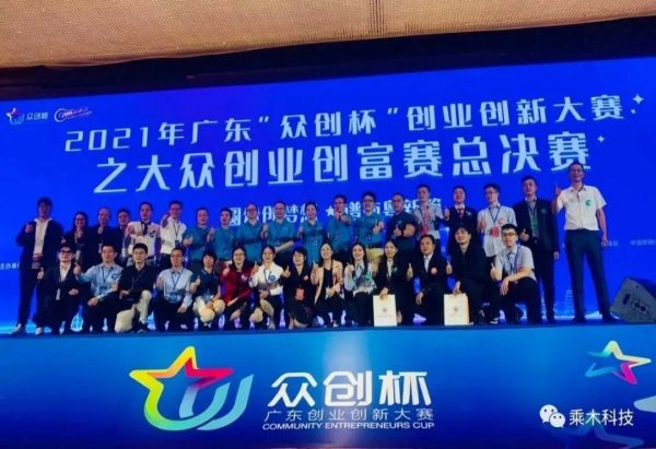喜讯 | 乘木科技荣获2021年广东“众创杯”创业创新大赛总决赛银奖