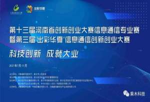 “出彩华夏”北京赛区第一！乘木科技SS-DTS数字孪生平台再创佳绩